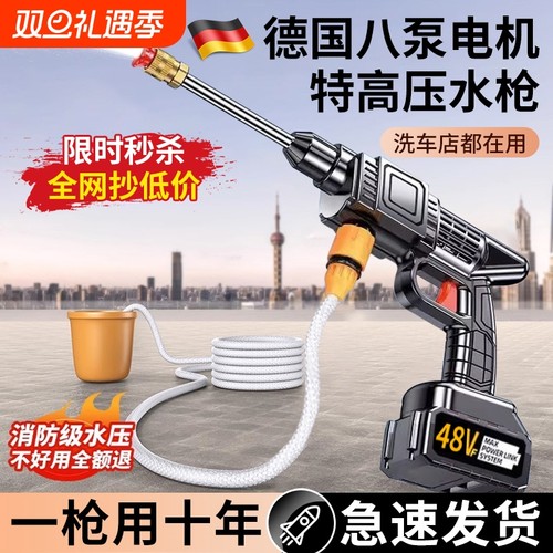【德国进口】无线特高压洗车水枪