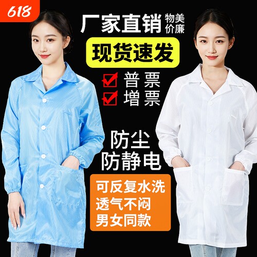 防静电工作服男女通用四季厂家