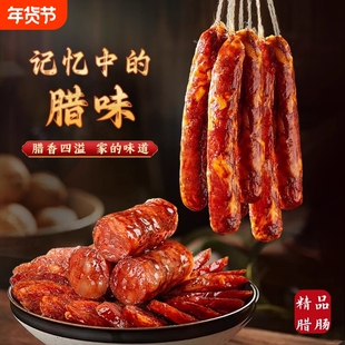 正宗四川特产烟熏麻辣腊肠咸味农家猪肉熏肠川味纯肉风干香肠大根
