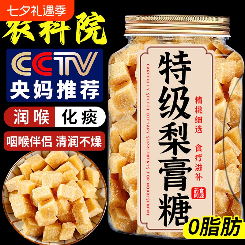 正宗百草梨膏糖化痰止咳润肺传统手工秋梨膏润喉糖官方旗舰店正品