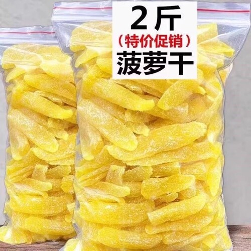 原味凤梨果干酸甜菠萝芯好吃酸甜水果休闲蜜饯解馋特产果脯零食