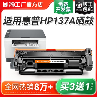 适用HP惠普137A硒鼓W1370A/x粉盒M232dwc M232dw墨粉M233dw M233sdn M233sdw激光打印机M208dw碳粉非原装裕品
