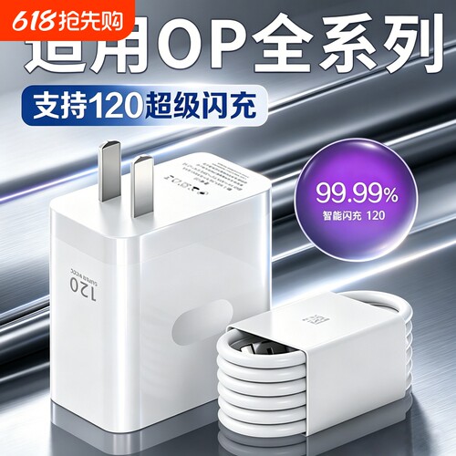 120W闪充头原装手机充电器快充超级闪充数据线适用于OPPO真我R17/Reno6/R17/A91K7xFindX2X3pro80W套装type-c