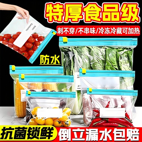 【倒立不漏水】超厚密封保鲜袋