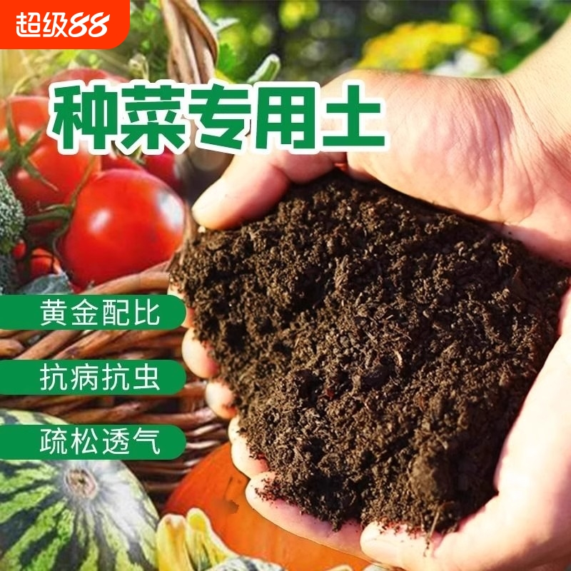 营养土种菜专用土通用土壤种植土