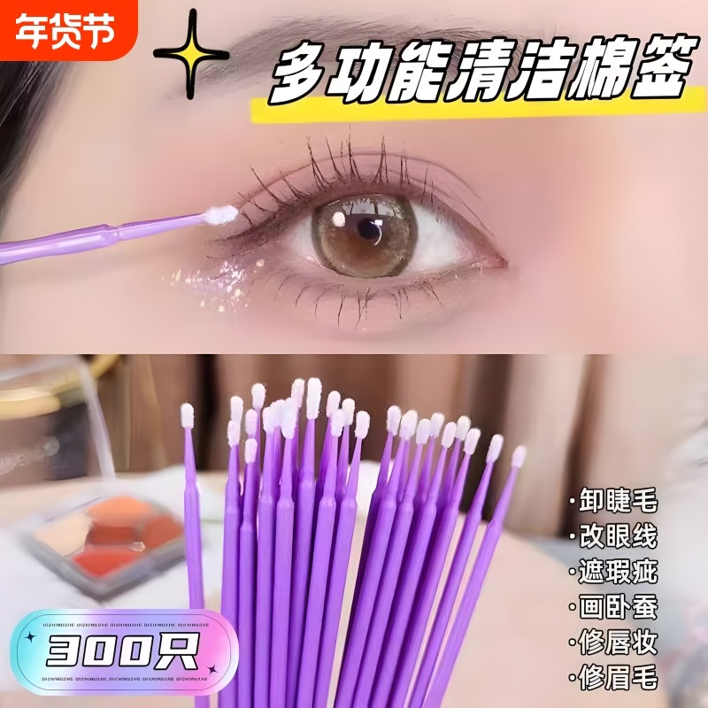 纳米化妆棉签细头小头改妆擦眼线美睫卸睫毛清洁棒纹绣专用棉棒