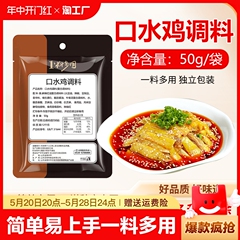 口水鸡调料料汁专用汁白切鸡钵钵鸡凉拌鸡手撕鸡酱调味料食用复合