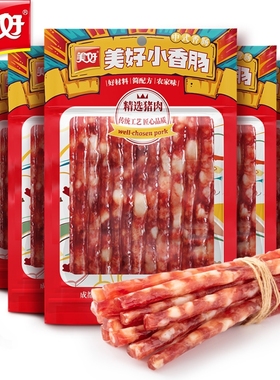 美好小香肠90g5包广味香肠烧烤火锅迷你肠肥瘦相间烤肠腊肠甜味