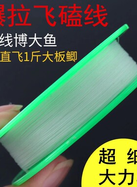 飞磕线超细鱼线绑钩子线