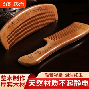 老桃木防脱发按摩梳静电纯桃木梳子正品男女长发专用木梳子桃木梳