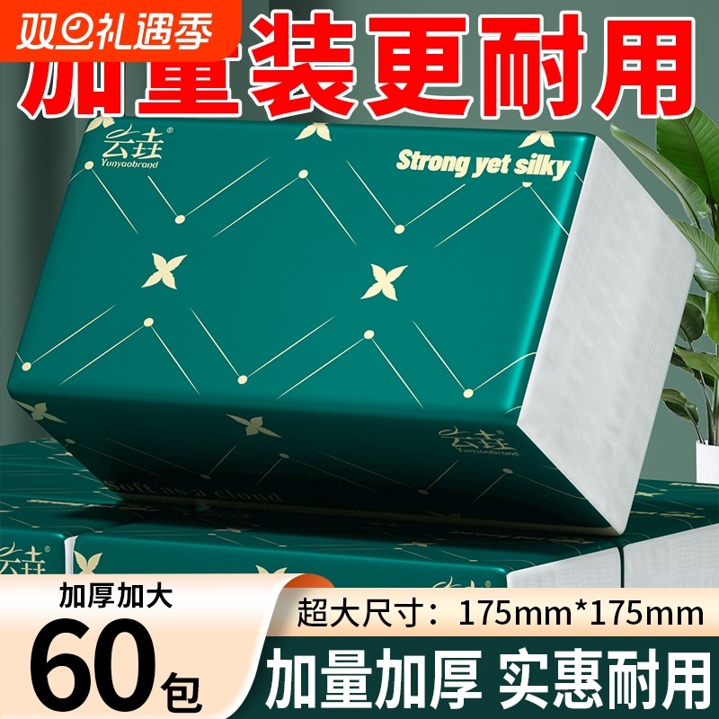 60大包抽纸纸巾纸整箱家用实惠装