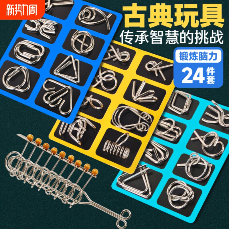 九连环智力解锁环解扣儿童小学生益智玩具鲁班锁孔明锁全套24件套