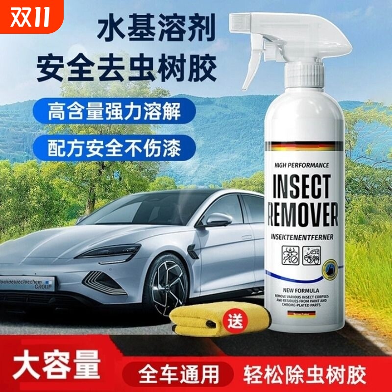 虫胶树胶清洁剂汽车鸟屎漆面去污清洗剂强力虫树胶去除剂