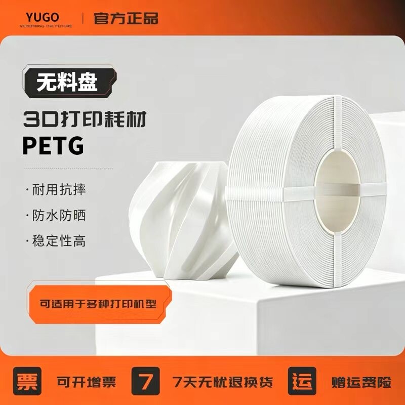 3D打印耗材PETG材料1kg 高韧线材抗冲击不断丝环保无毒害线径1.75mm适用于拓竹A1 P2S H2S创想3D打印机FDM图片