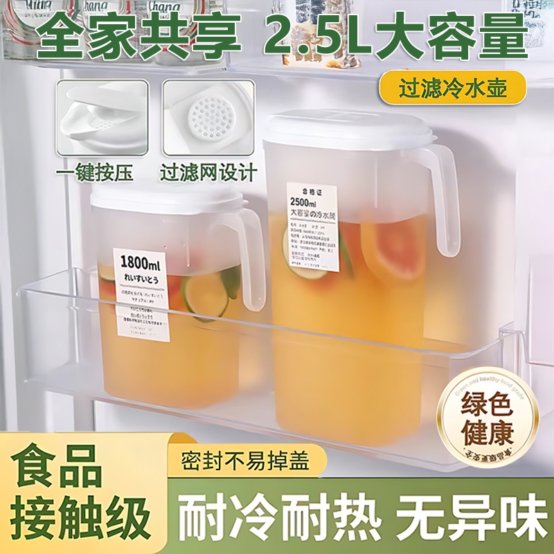 冰箱冷水壶凉水壶家用凉水杯大容量耐高温冷泡壶冷藏可放食品级