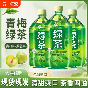 青梅绿茶整箱大瓶装批发价冰糖雪梨冰红茶酸梅汤实惠便宜晴天爽口