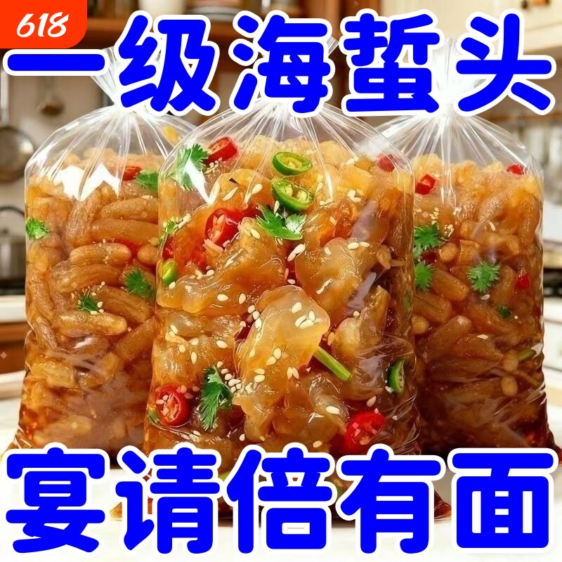 精品野生海蜇头开袋即食袋桶装非特级正宗新货海蛰丝皮下酒凉拌菜