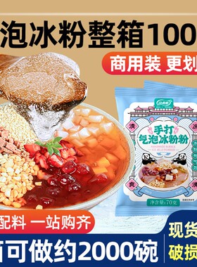 康雅酷手打气泡冰粉粉70g/袋手工冰粉商用专用冰凉粉食用糖浆红枣