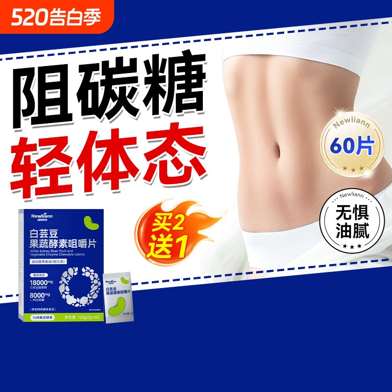 白芸豆压片糖果减碳水阻断剂咀嚼片阻断肥控卡糖油脂肪餐前控控片