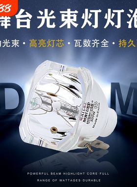 麦乐普光束灯295W灯泡200W 7R230W 9R260W 10R280W 275W 295W 16R330W 17R350W 18R380W 舞台摇头灯灯泡