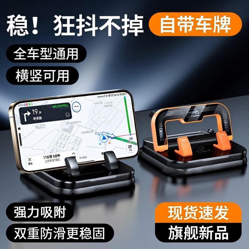 2025新款车载手机支架停车号码牌汽车导航专用中控仪表台临时车用