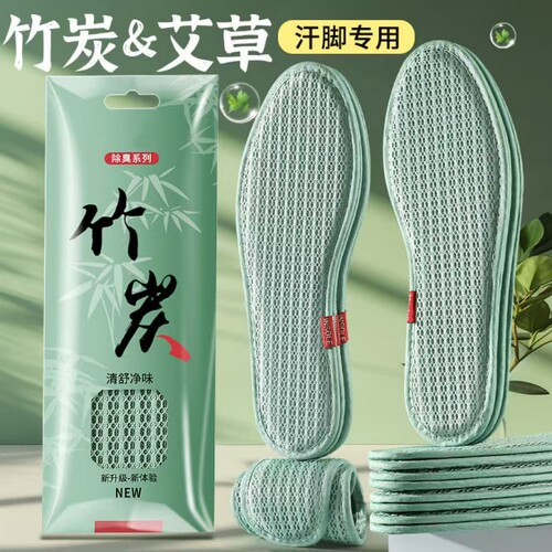 艾草竹炭除臭防臭鞋垫男士吸汗透气女软底舒适留香型皮鞋汗脚专用