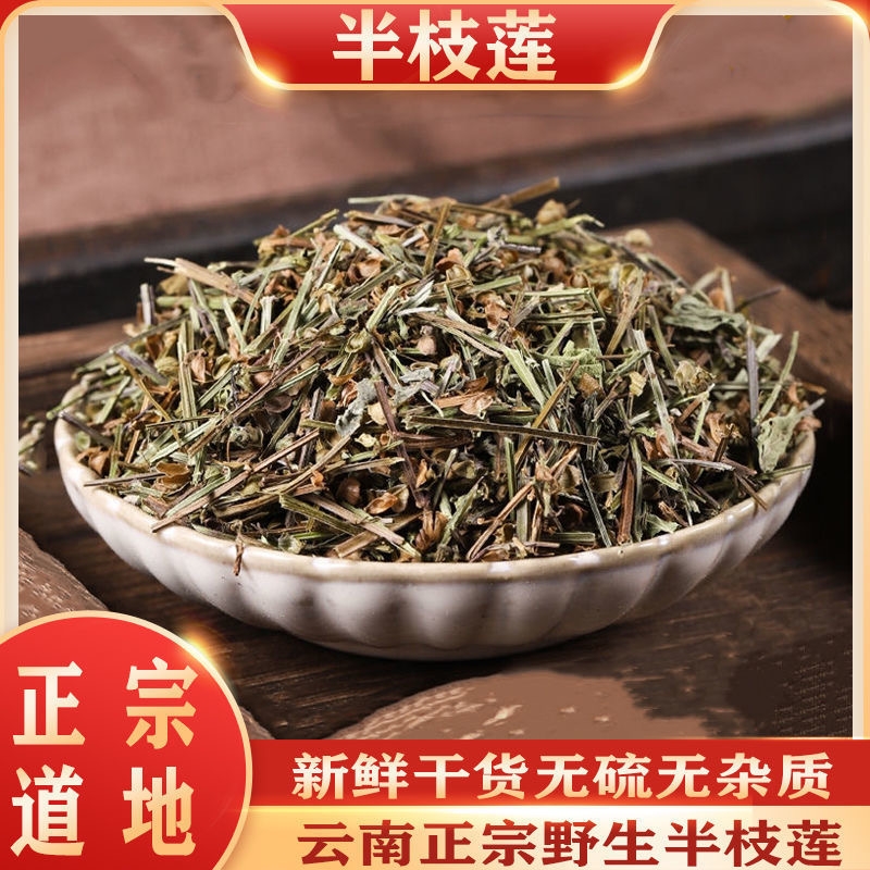 野生半枝莲中药材500g白花蛇舌草和半枝莲的功效新鲜半支莲草药茶
