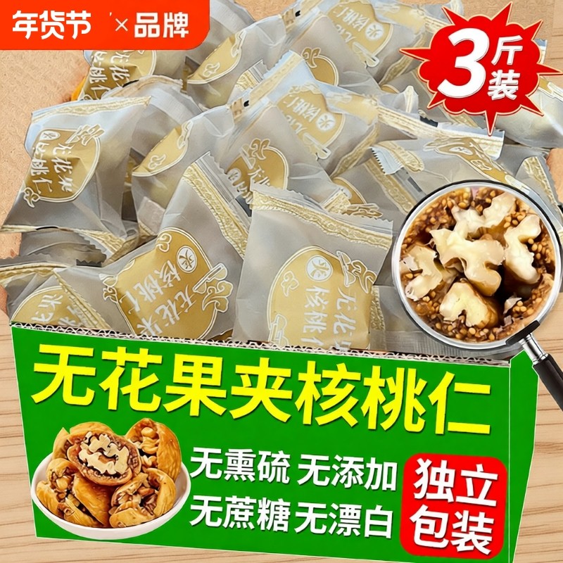 无花果夹核桃仁独立装新疆无花果干孕妇零食500g健康软糯袋装风干