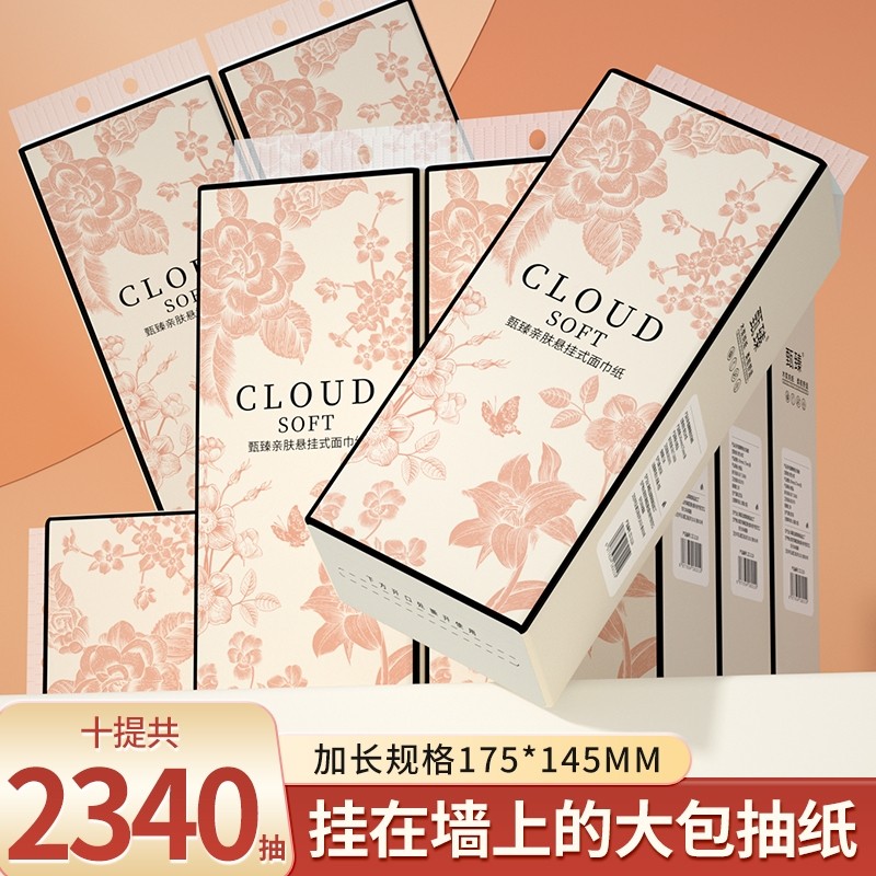 2340抽纸巾共10提家用悬挂卫生纸宿舍餐巾纸大尺寸擦手纸抽整箱