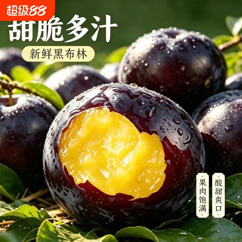 新鲜黑布林李子5斤当季水果孕妇脆李黑金刚恐龙蛋黄肉黑布李整箱3