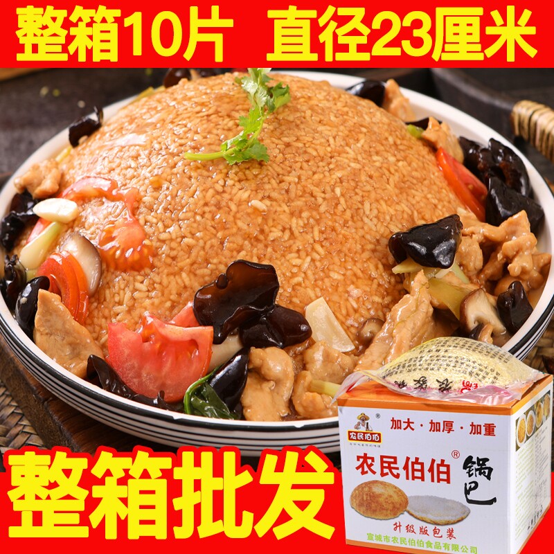 农家柴火大圆锅巴香脆酒店饭店做菜专用大米香米油炸