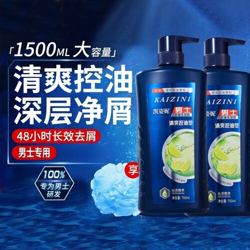 男士洗发水液控油蓬松去屑止痒