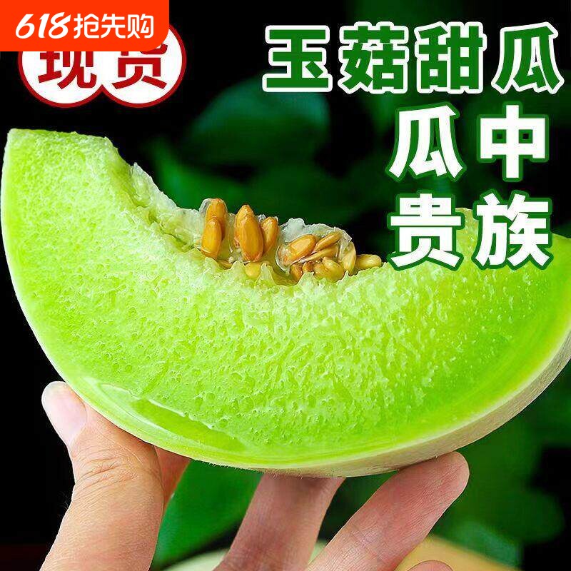 冰淇淋玉菇甜瓜新鲜水果整箱包邮应当季蜜瓜香瓜羊角蜜脆甜斤白
