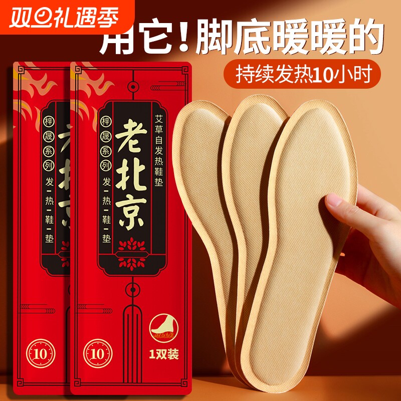 老北京发热鞋垫可行走自发热暖脚宝冬季保暖足贴自加热恒温脚底