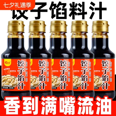 万芝味饺子馅汁家用包子饺子调味料汁馅料汁馄饨混沌酱汁调料