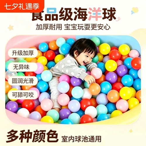精品加厚环保食品级玩具海洋球