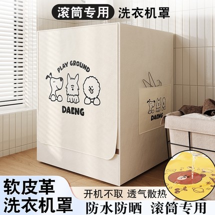 滚筒洗衣机罩防水防晒套适用小天鹅海尔美的10公斤全自动防尘盖布