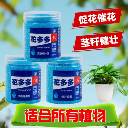 花多多2号1号10号官方旗舰店官网花肥家用兰花月季盆栽通用水溶肥