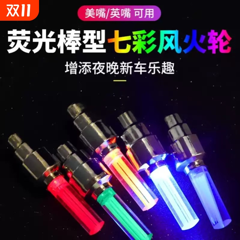 自行车气门灯小配饰配件气嘴山地车装备风火轮车轮夜骑轮胎闪光灯