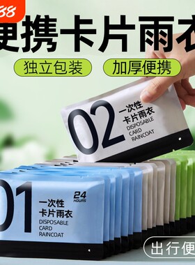 便携式压缩一次性卡片雨衣成人户外长款加厚学生雨披防水旅行上学