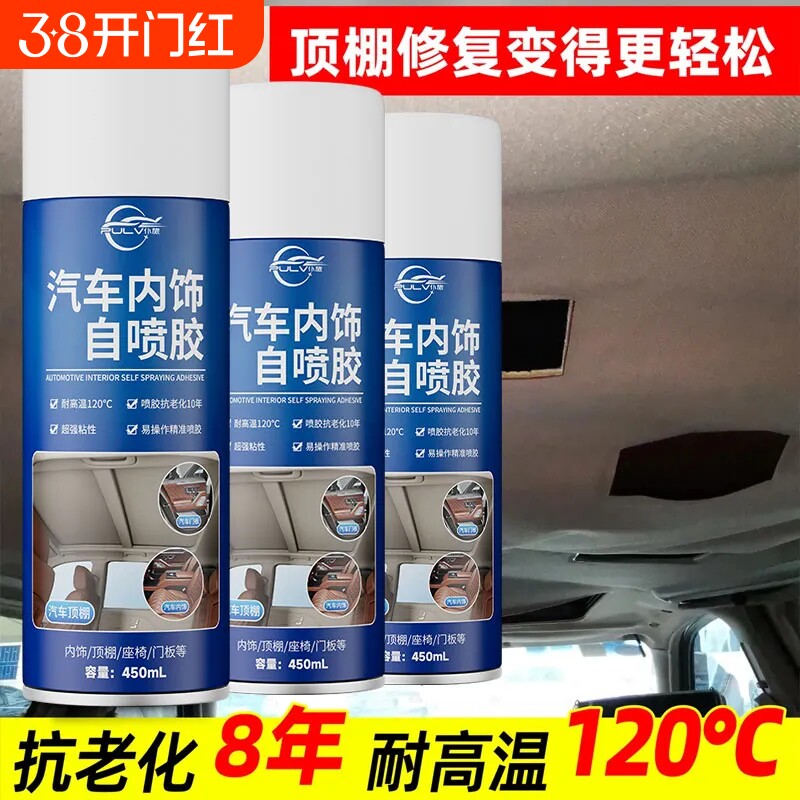 仆旅汽车顶棚布脱落修复胶水内饰专用自粘喷胶免拆改装翻新清洗
