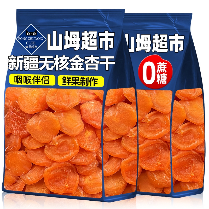 农科院新疆无核金杏干无核0蔗糖