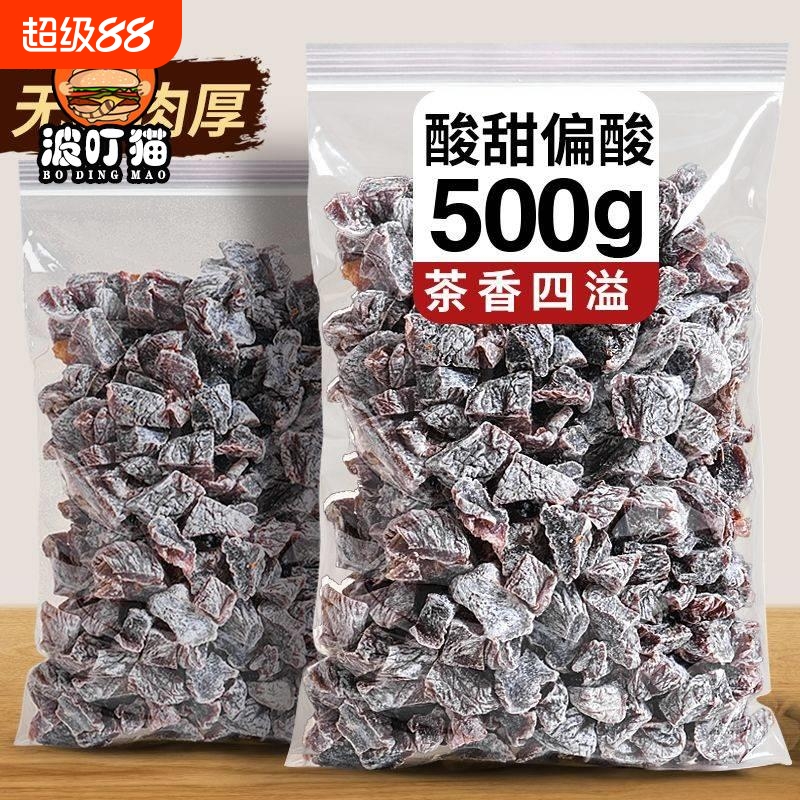 话梅粒无核梅子零食李子干休闲孕妇果脯酸甜话梅肉蜜饯酸梅散装