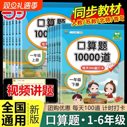 口算题10000道|超4000次加购