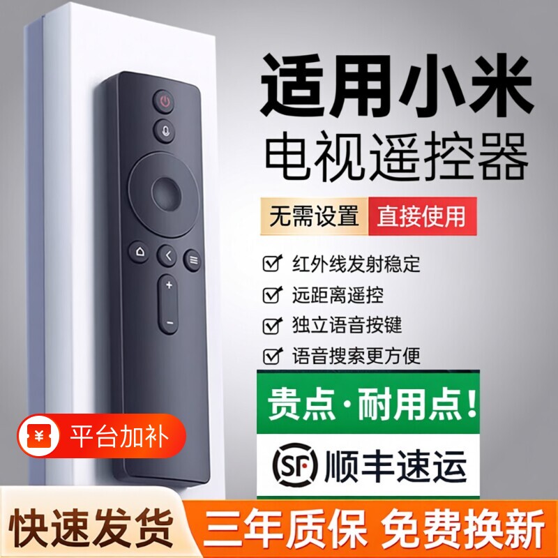 【全新升级】适用于小米电视机遥控器电视通用款1/2/3/4红外4S蓝牙语音4A专用4C机顶盒盒子投影仪遥控板