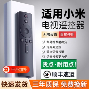 【全新升级】适用于小米电视机遥控器电视通用款1/2/3/4红外4S蓝牙语音4A专用4C机顶盒盒子投影仪遥控板