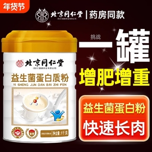 增肥增胖快速长肉益生菌蛋白粉男女性增胖长胖食品增肌粉瘦人增重