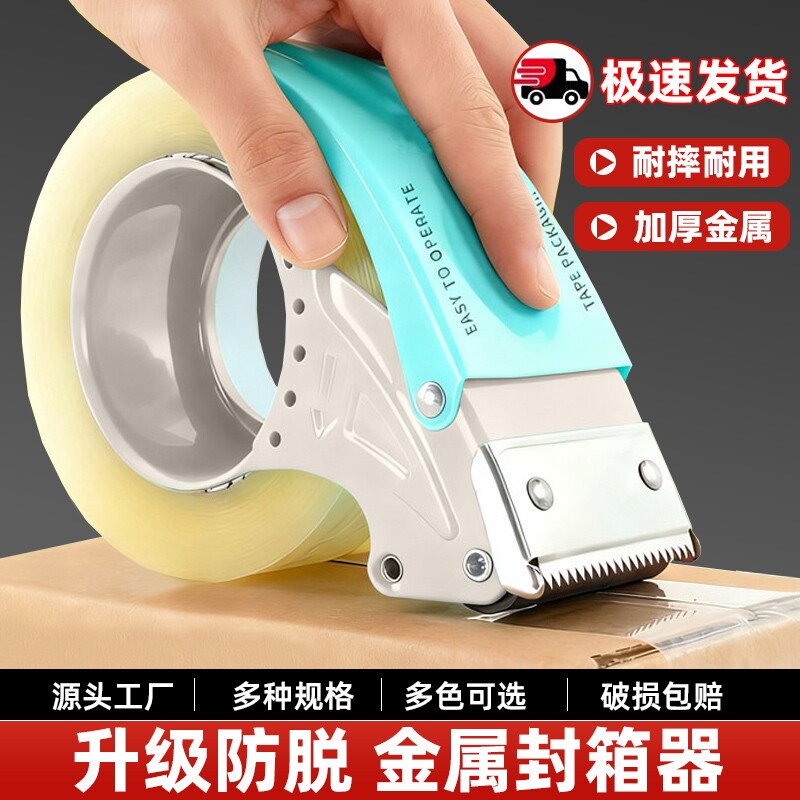 金属塑料封箱器5cm6cm宽胶带座透明胶布切割器胶带机胶纸胶带手握式快递打包器专用封口机神器封胶大号封箱胶