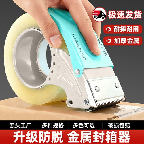 金属塑料封箱器5cm6cm宽胶带座透明胶布切割器胶带机胶纸胶带手握式快递打包器专用封口机神器封胶大号封箱胶