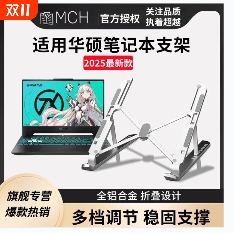 适用华硕笔记本电脑支架散热托架铝合金天选无畏pro15灵耀14立式增高便携升降桌面悬空游戏本架子稳固收纳